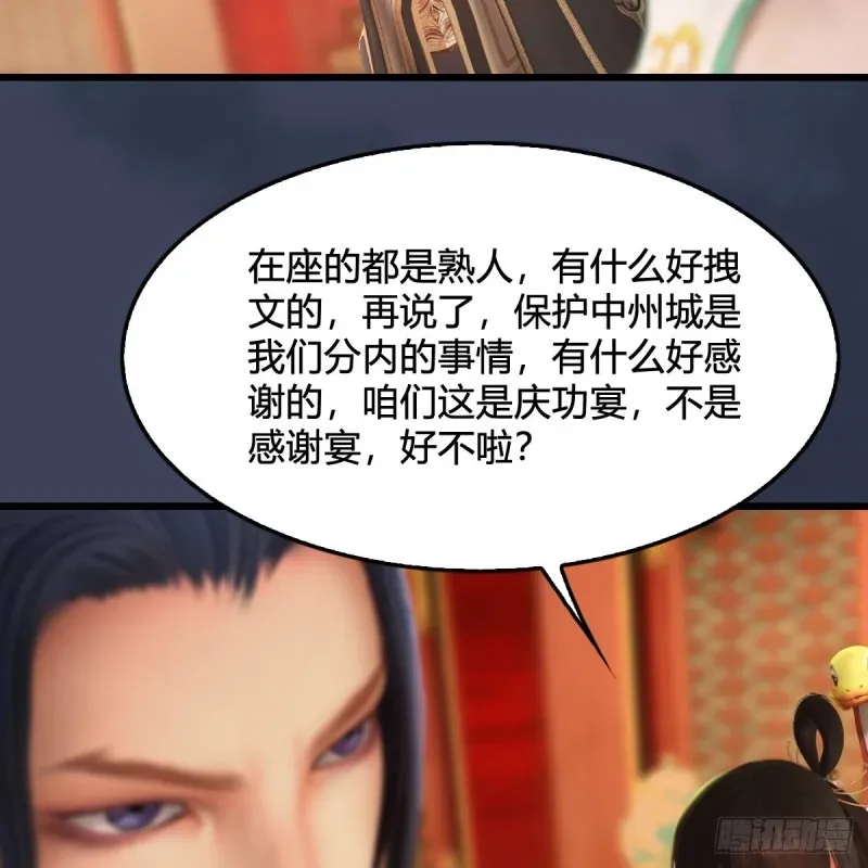 堕玄师 第317话：闭小月醉酒 第15页