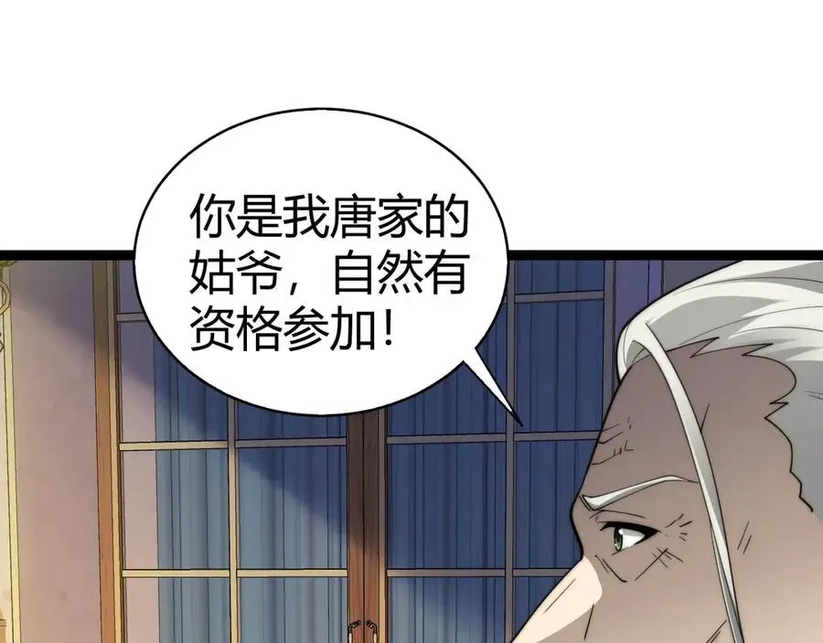 力量点满？我可是亡灵法师啊！ 第65话 京都家族大会开启！ 第151页