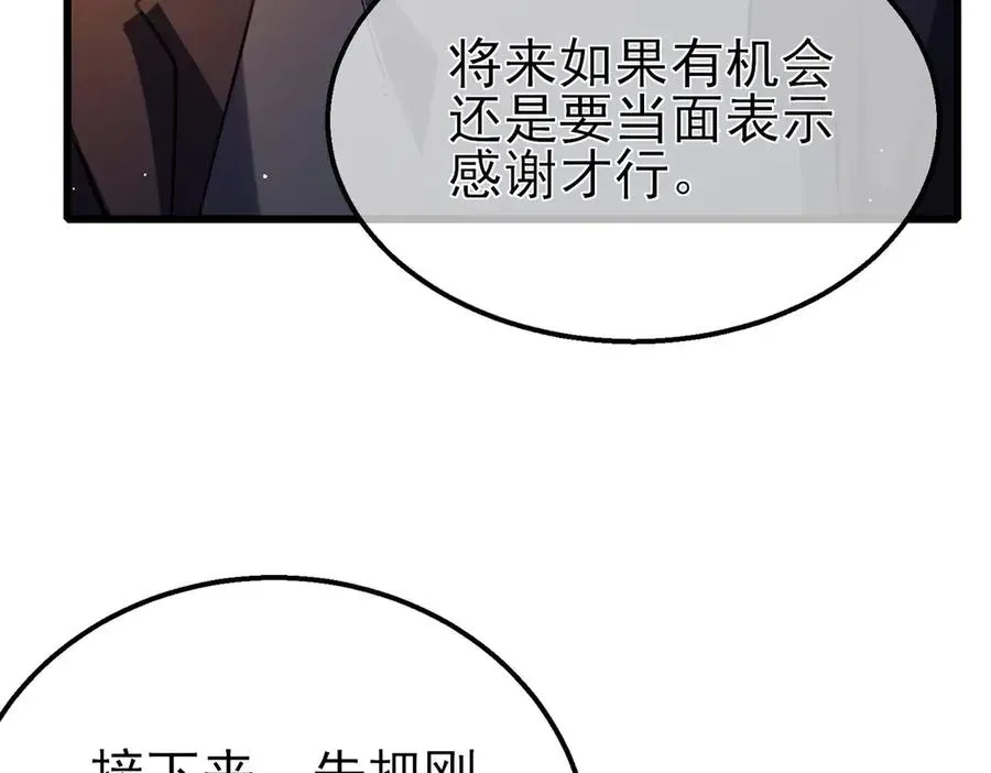 我靠无敌被动打出成吨伤害！ 第51话 成功二转——缚魂者 第152页