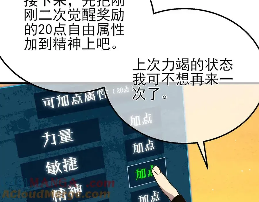 我靠无敌被动打出成吨伤害！ 第51话 成功二转——缚魂者 第153页