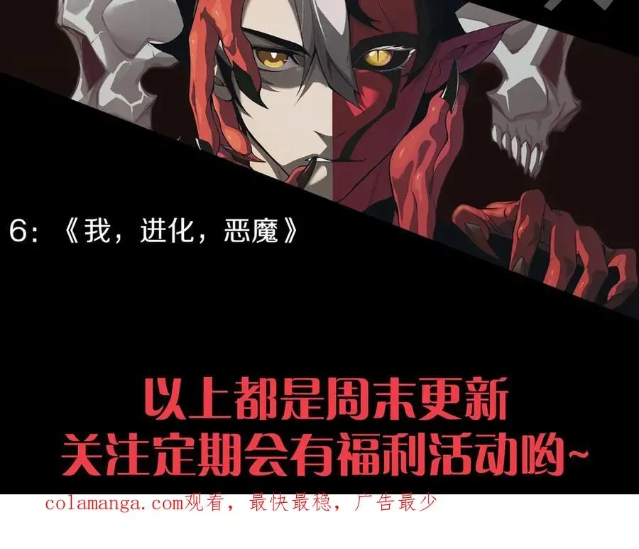 力量点满？我可是亡灵法师啊！ 第64话 上门女婿可不好当啊！ 第156页