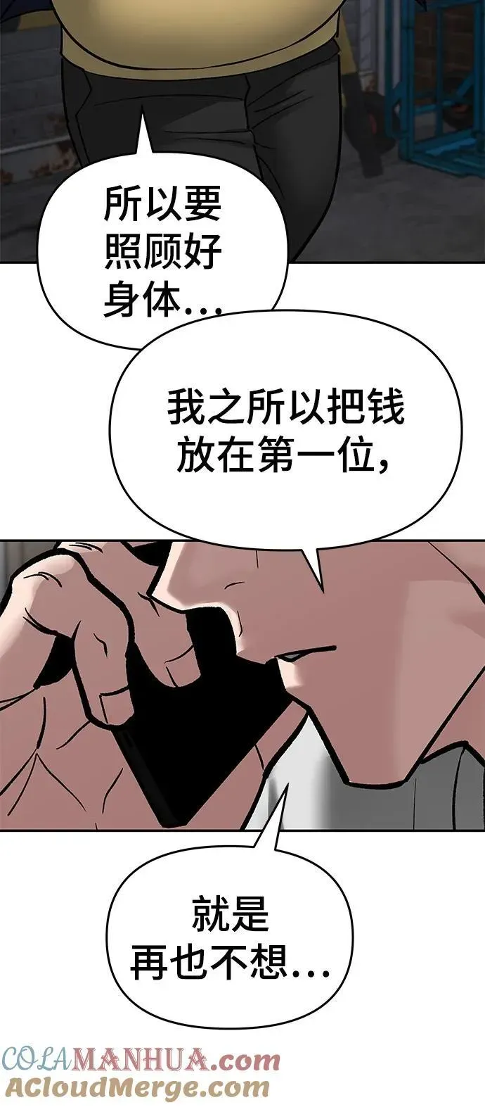 校霸负责人 第76话 第157页