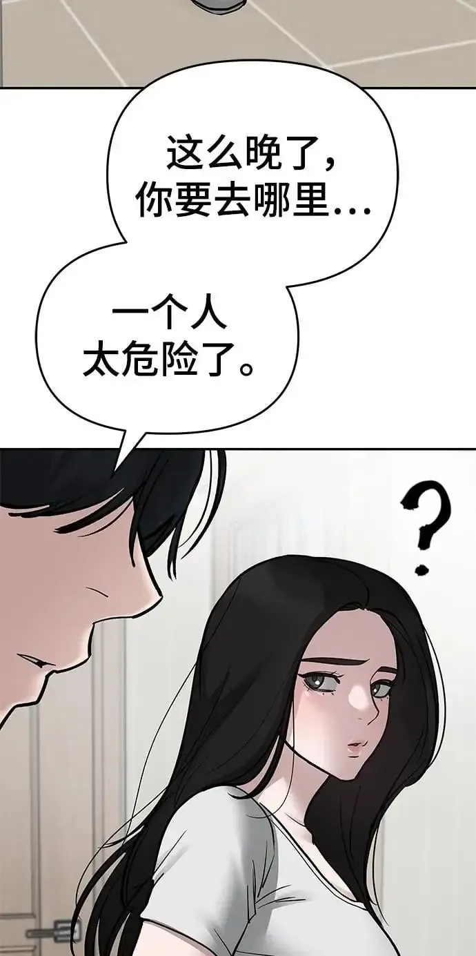 校霸负责人 第75话 第160页