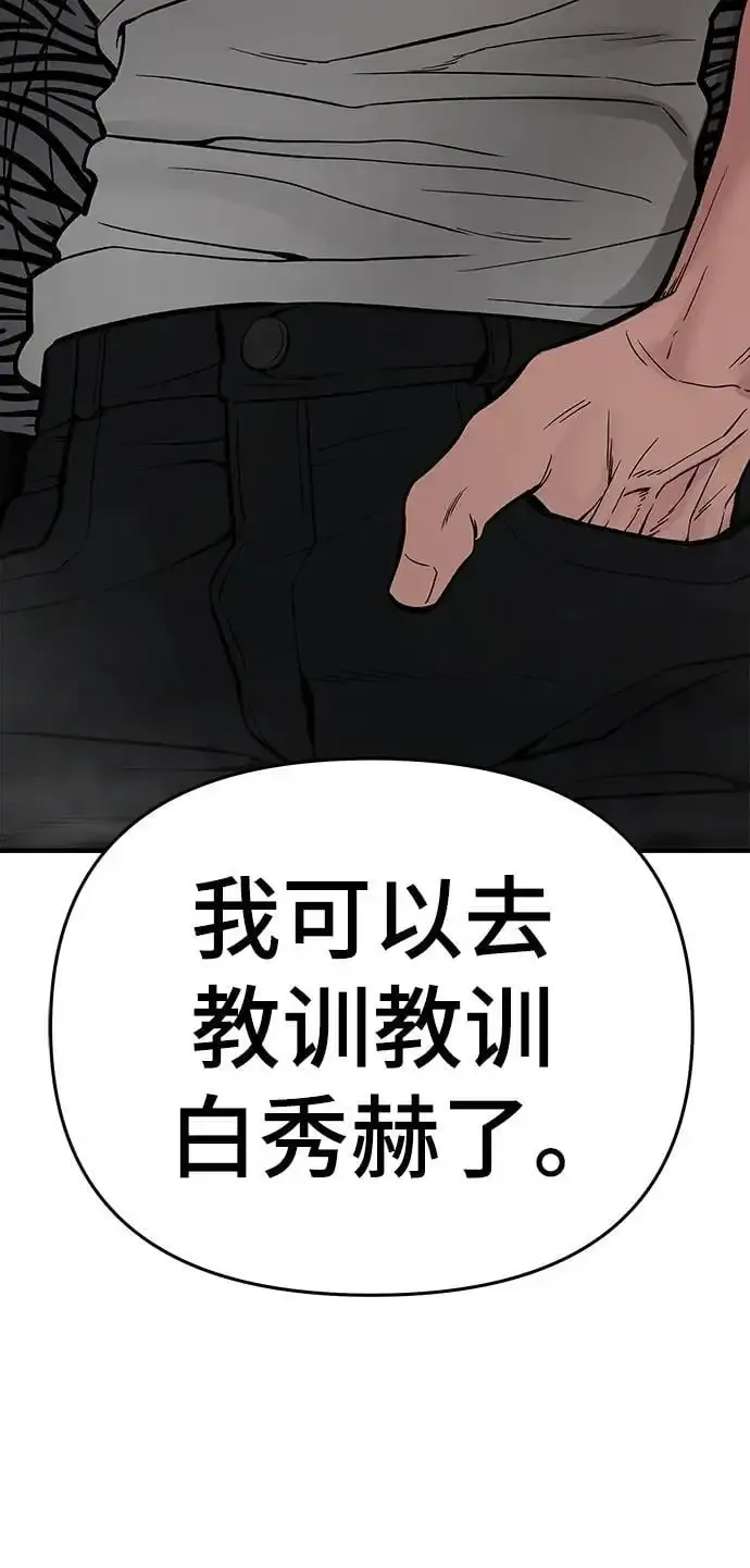 校霸负责人 第74话 第160页