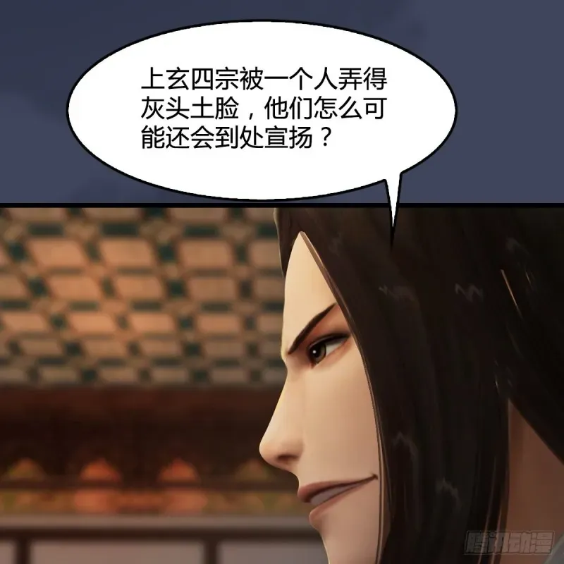 堕玄师 第328话：神秘人 第16页