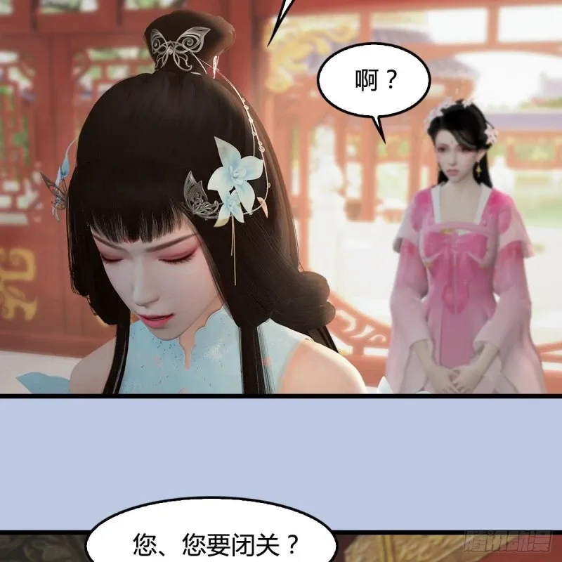 堕玄师 第345话：弟妹，我来看你了 第16页