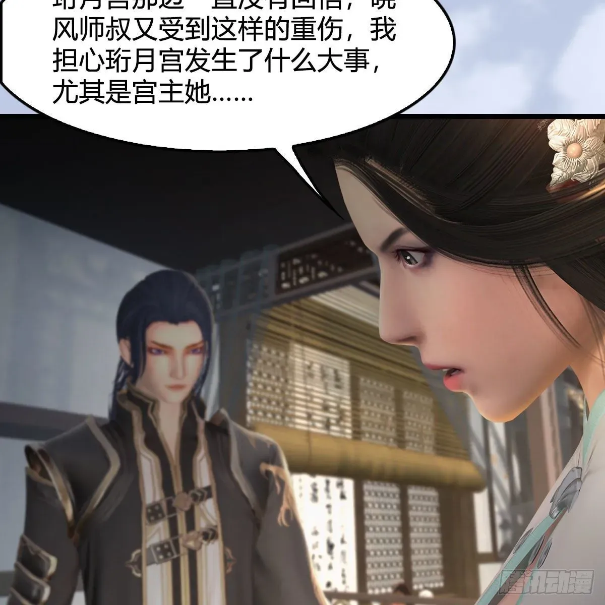 堕玄师 第539话：珩月宫遇袭 第16页