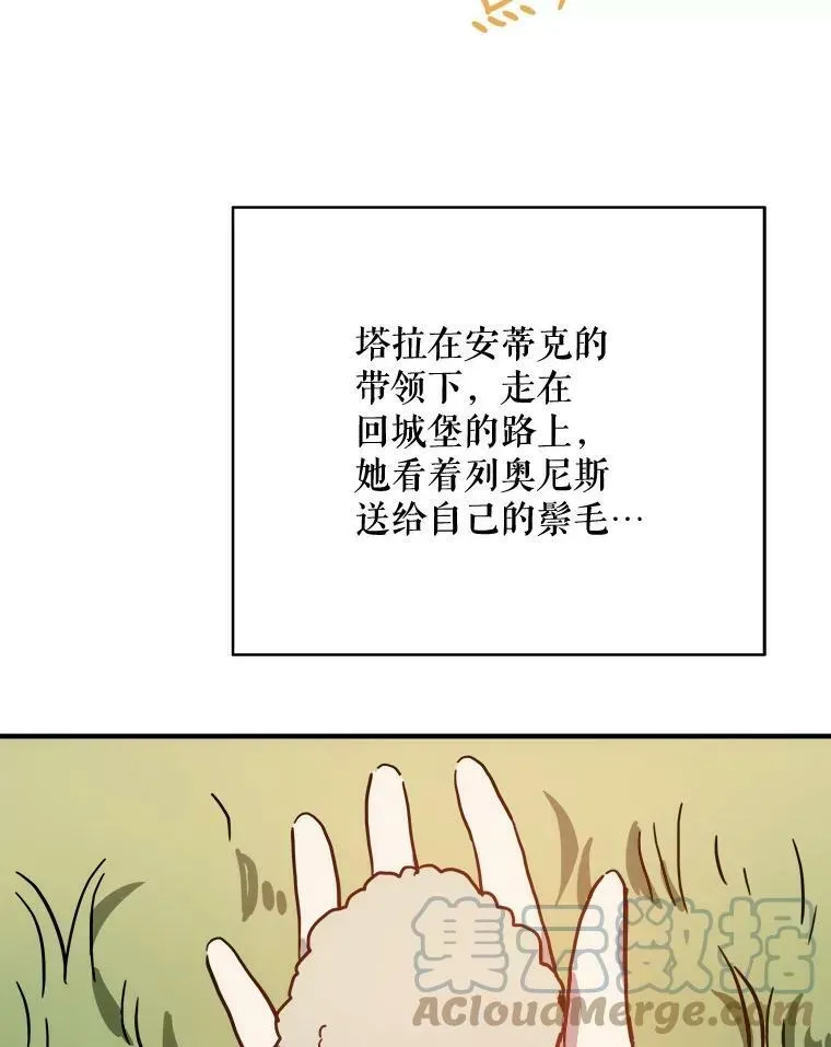 被嫌弃的私生女 37.告别（3） 第16页