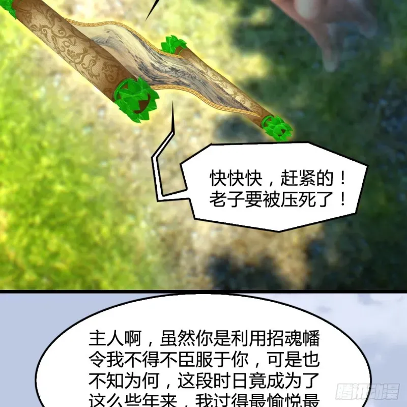 堕玄师 第335话：画中仙·白堇 第16页