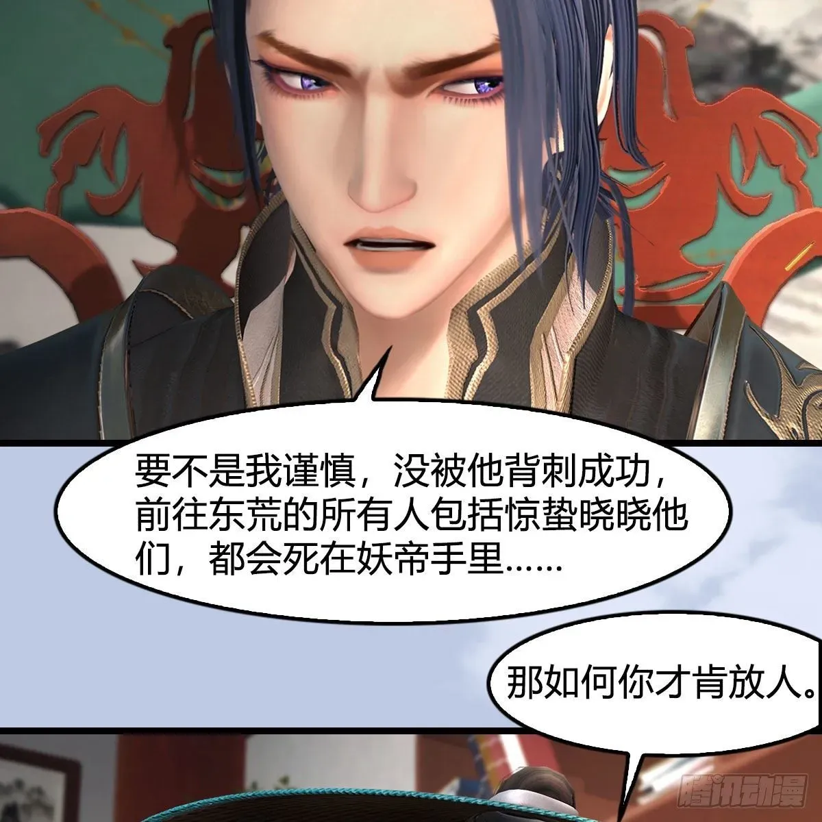 堕玄师 第588话：下一站，鬼荒 第16页