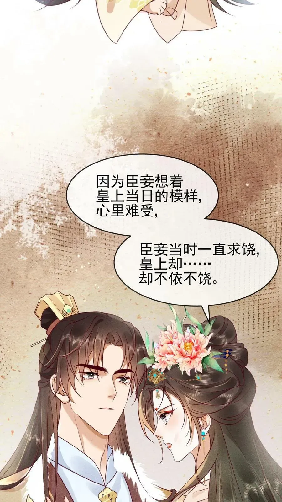 娇娇贵妃手段高，皇帝不经撩 第72话 奔三的傲娇怪 第16页