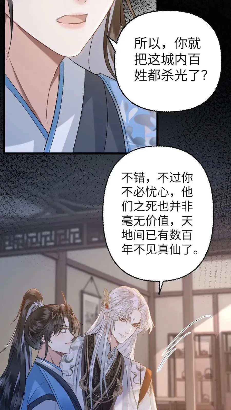 穿成恶毒炮灰的我被迫开启修罗场 第111话 云时的心魔 第16页