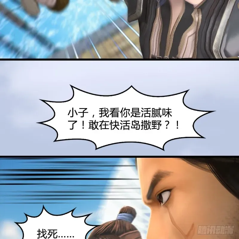 堕玄师 第264话：新任务：剿灭海盗 第16页