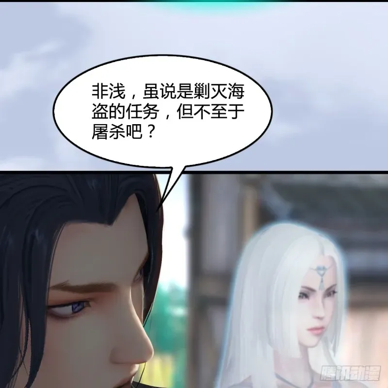 堕玄师 第266话：苍云四圣到此一游 第16页