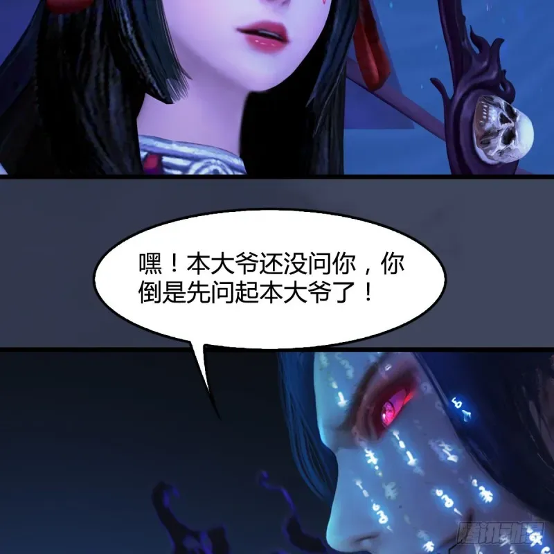 堕玄师 第398话：哪来的野女人 第16页