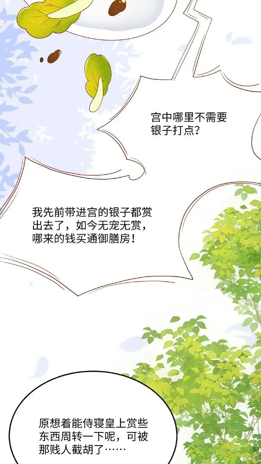 娇娇贵妃手段高，皇帝不经撩 第36话 给王美人加点料 第16页