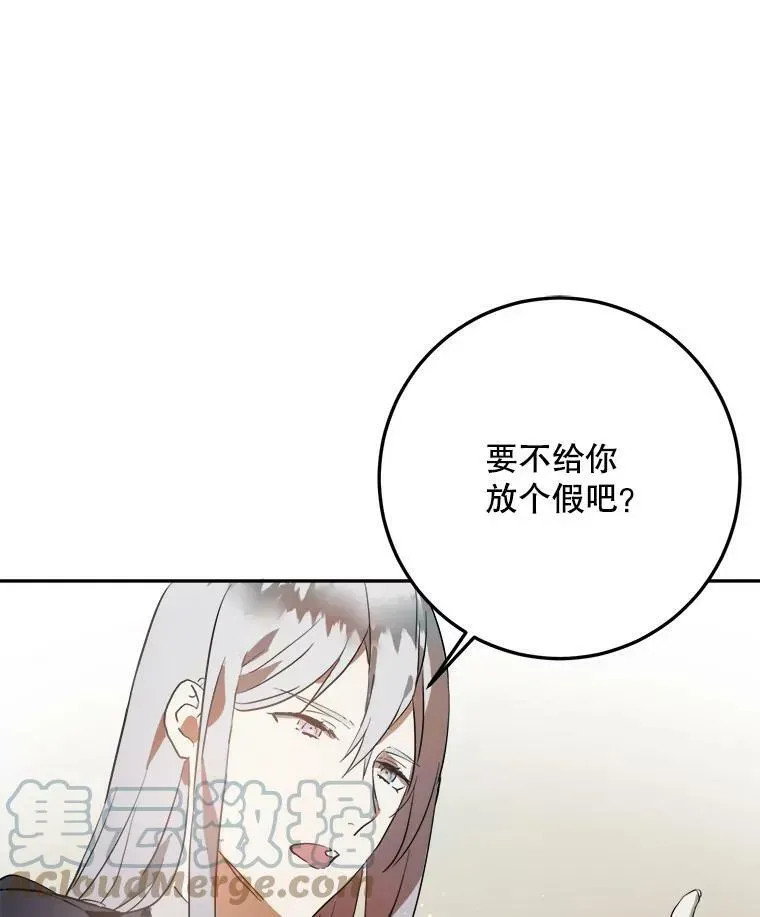 被嫌弃的私生女 7.温柔的伊德尔 第16页