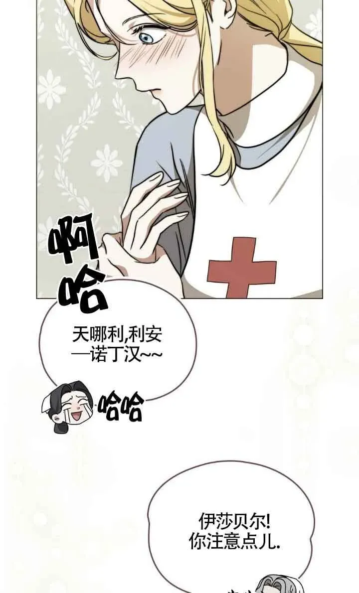 救援方程式 第33话 第16页