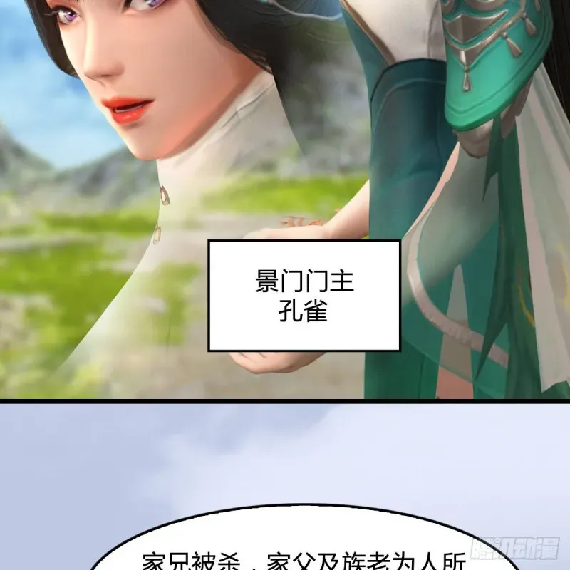 堕玄师 第297话：九门宫 第16页