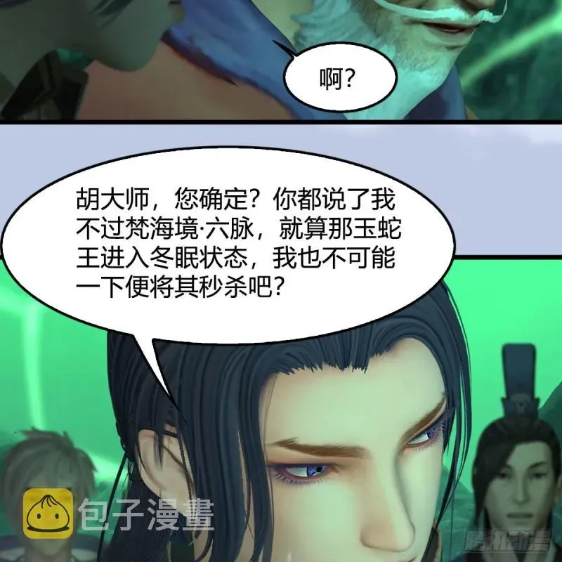 堕玄师 第357话：战蛇王（上） 第16页