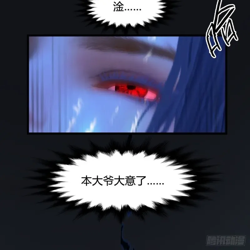 堕玄师 第379话：险死还生 第16页