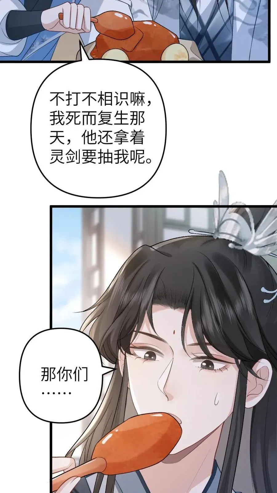 穿成恶毒炮灰的我被迫开启修罗场 第66话 被小师弟公主抱 第16页