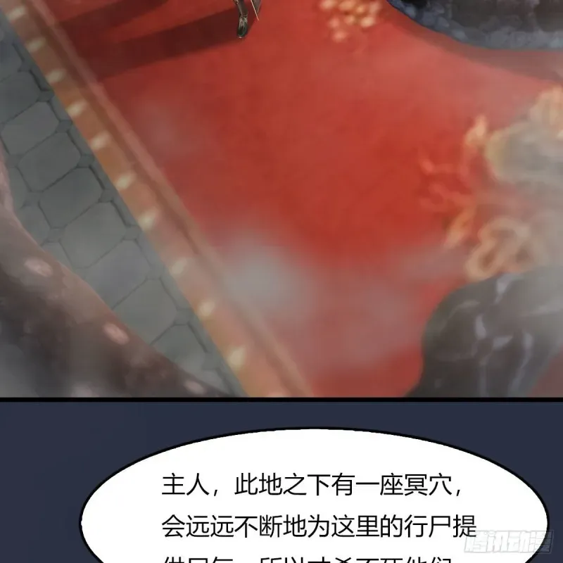 堕玄师 第453话：山鬼女王 第16页