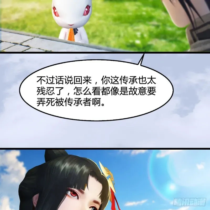 堕玄师 第254话：我想要变强 第16页