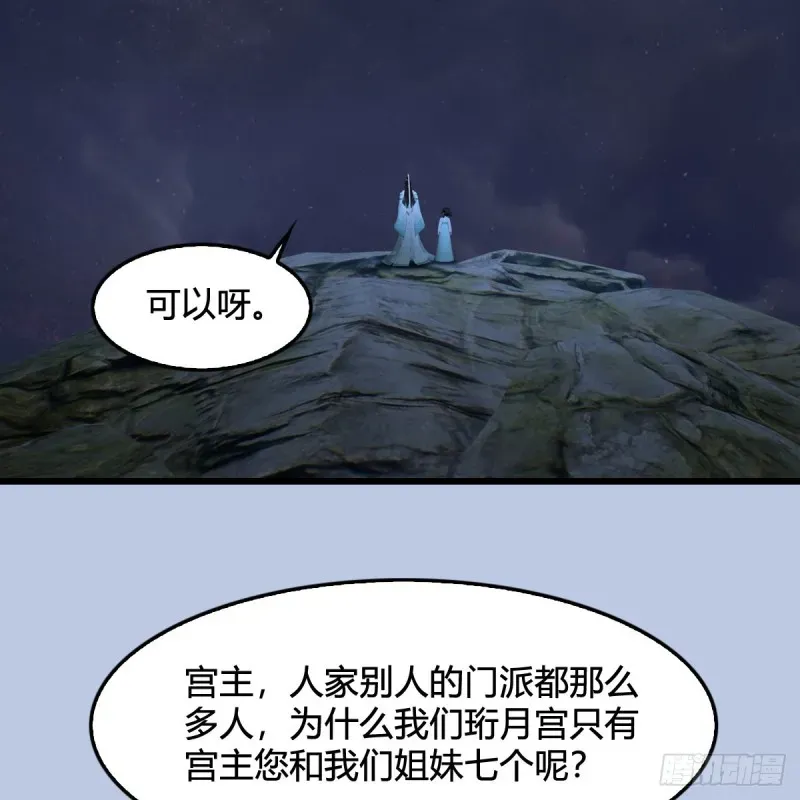 堕玄师 第325话：珩月卫 第16页