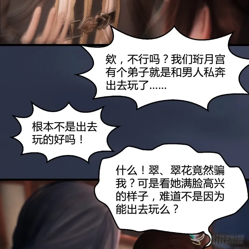 堕玄师 第275话：大叔，带我私奔吧 第16页