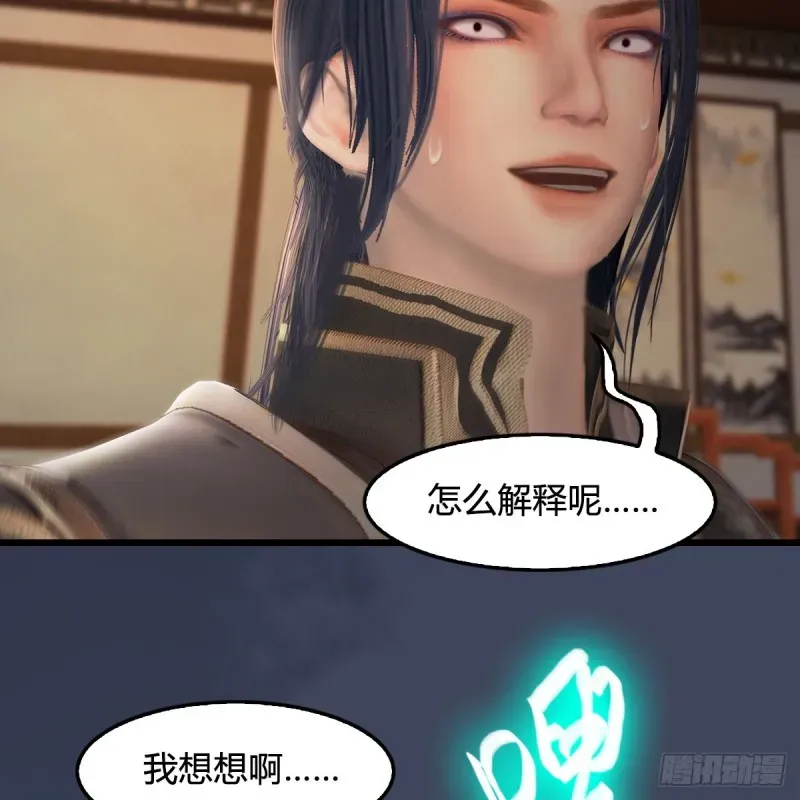 堕玄师 第405话：师承天阑令 第16页