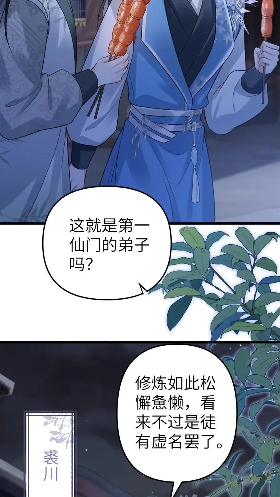 穿成恶毒炮灰的我被迫开启修罗场 第61话 和思修院起冲突 第16页