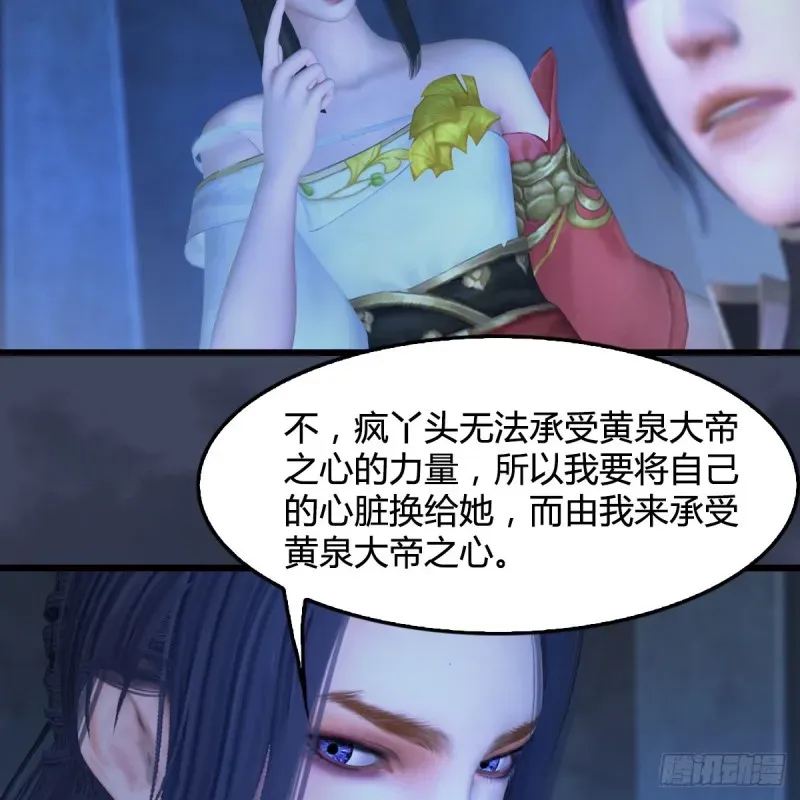 堕玄师 第394话：换心 第16页