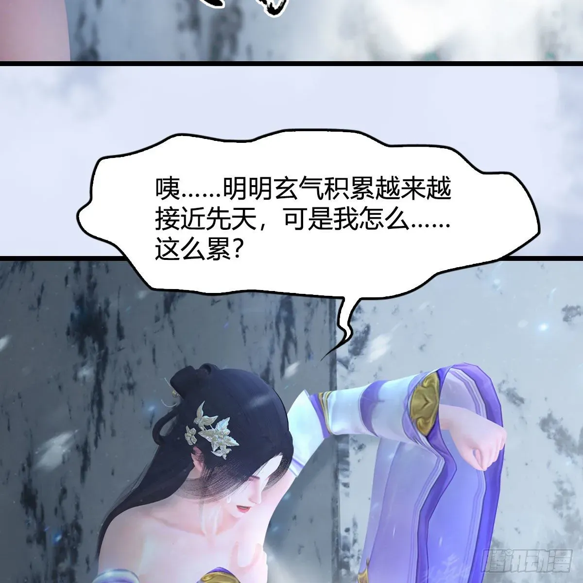 堕玄师 第535话：冬至雪突破 第16页