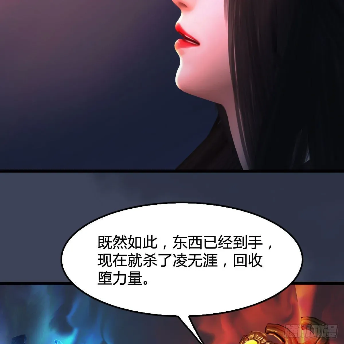 堕玄师 第526话：杀了凌无涯 第16页