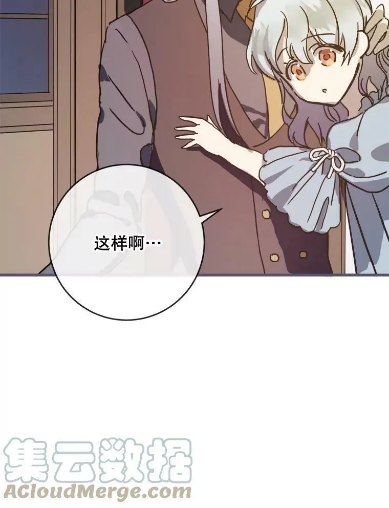 被嫌弃的私生女 35.告别（1） 第16页