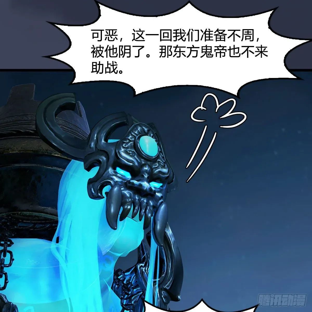 堕玄师 第585话：傲娇鬼帝 第16页