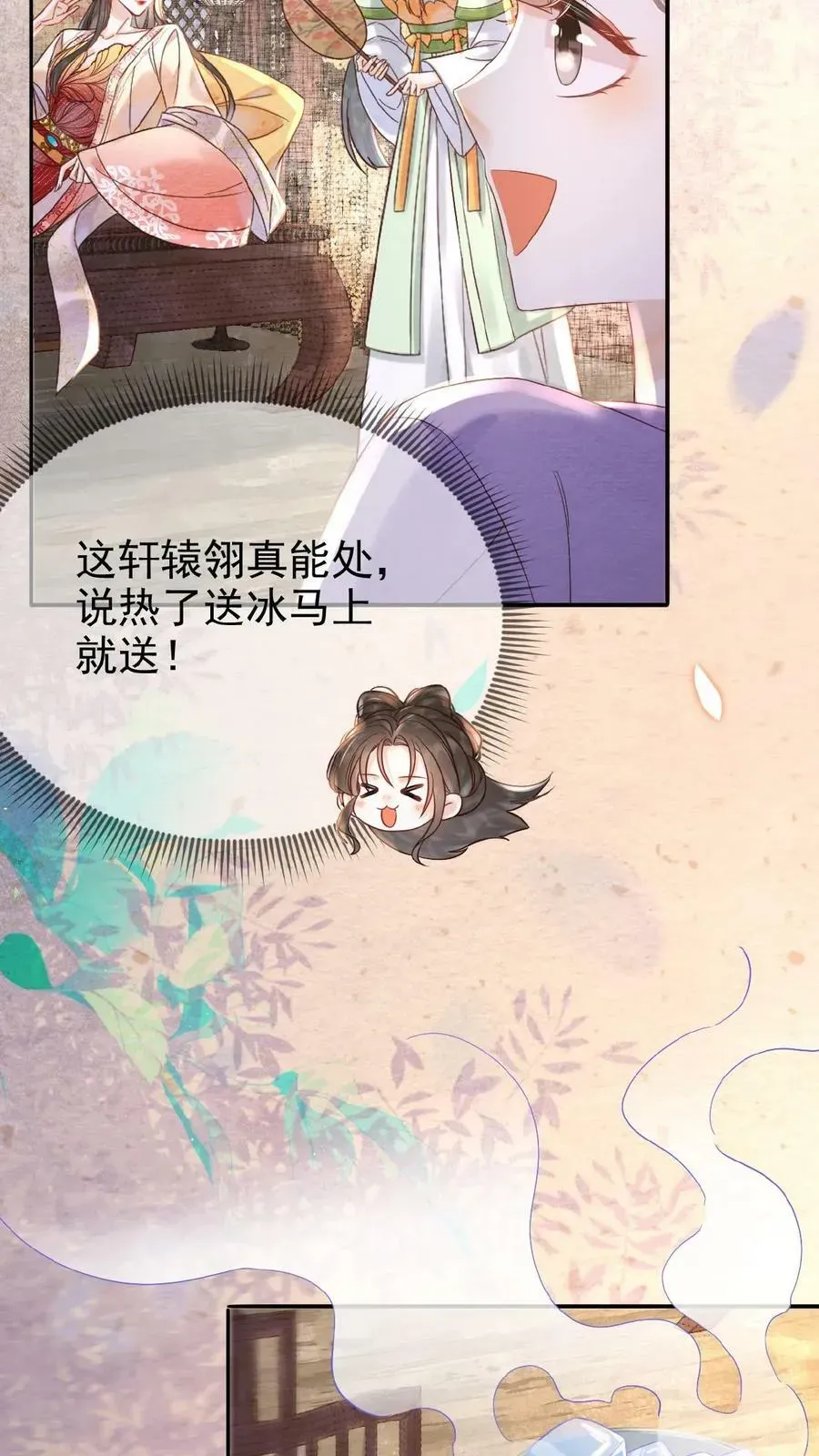 娇娇贵妃手段高，皇帝不经撩 第50话 你可知错—— 第16页