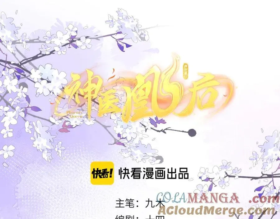 神医凰后 第21话 再见师父 第16页