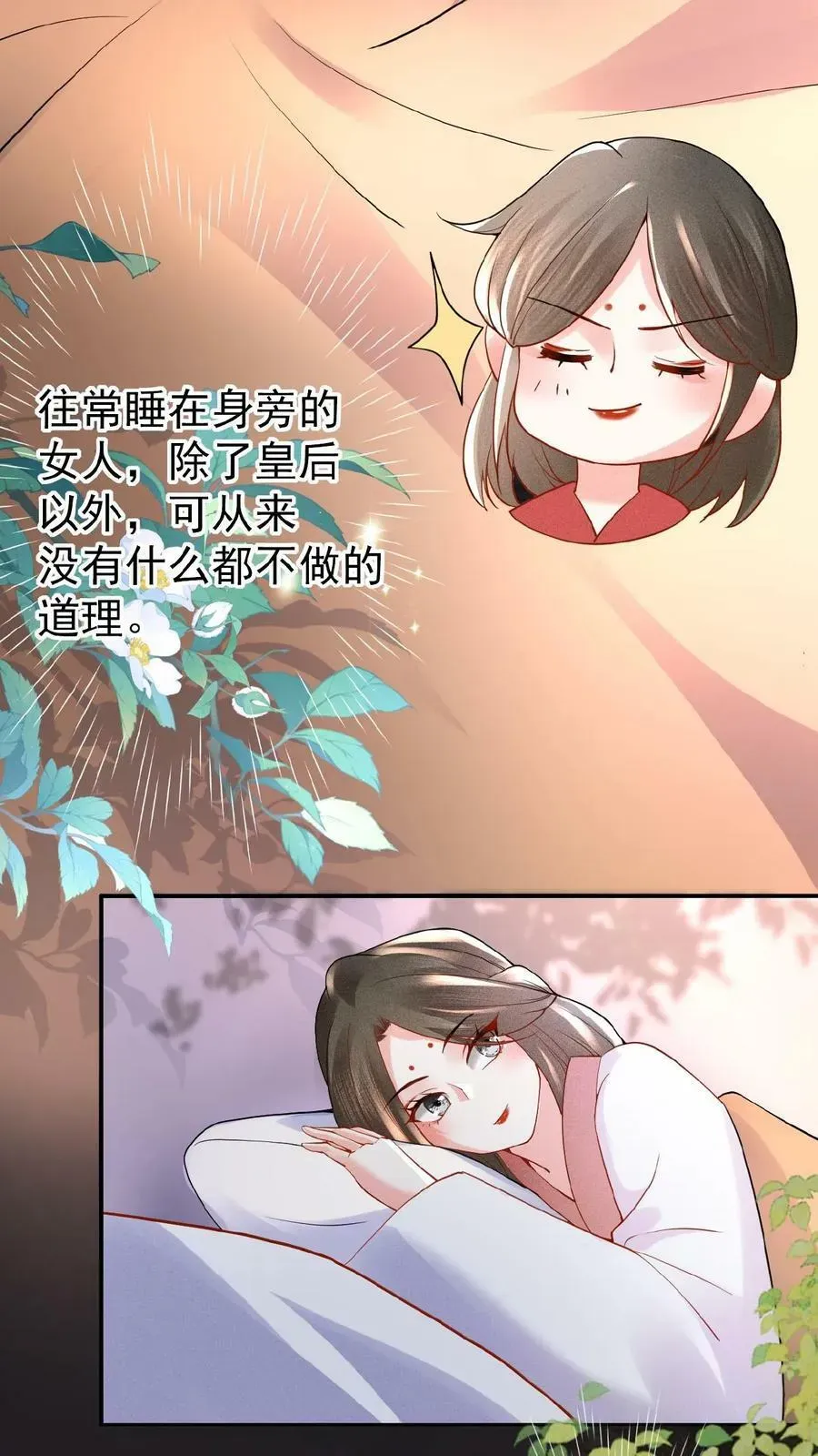 娇娇贵妃手段高，皇帝不经撩 第57话 小产 第16页