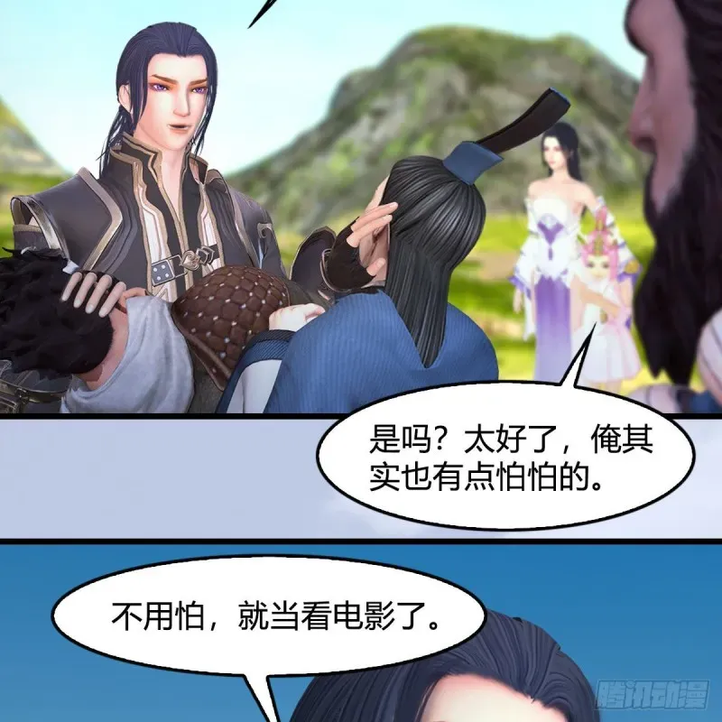 堕玄师 第384话：西泽尔现身 第16页