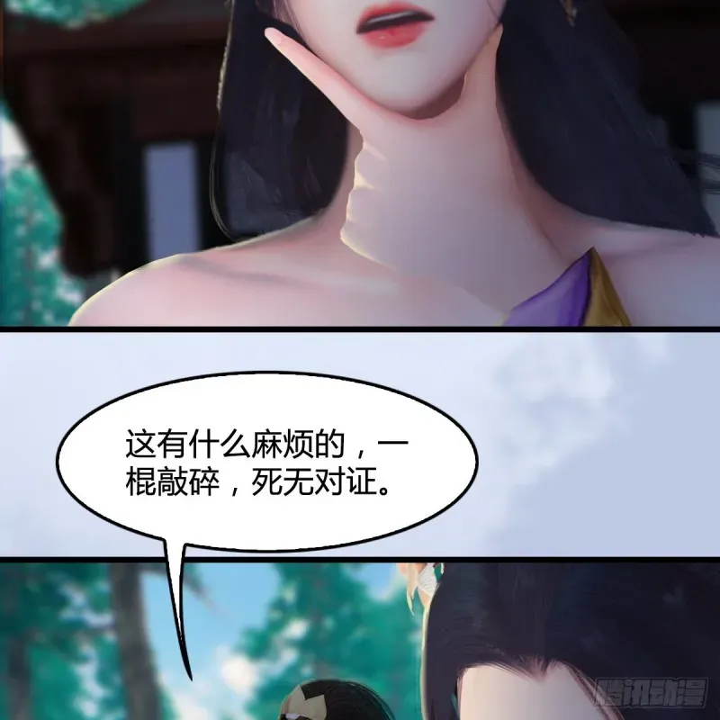 堕玄师 第327话：死门门主之死 第16页