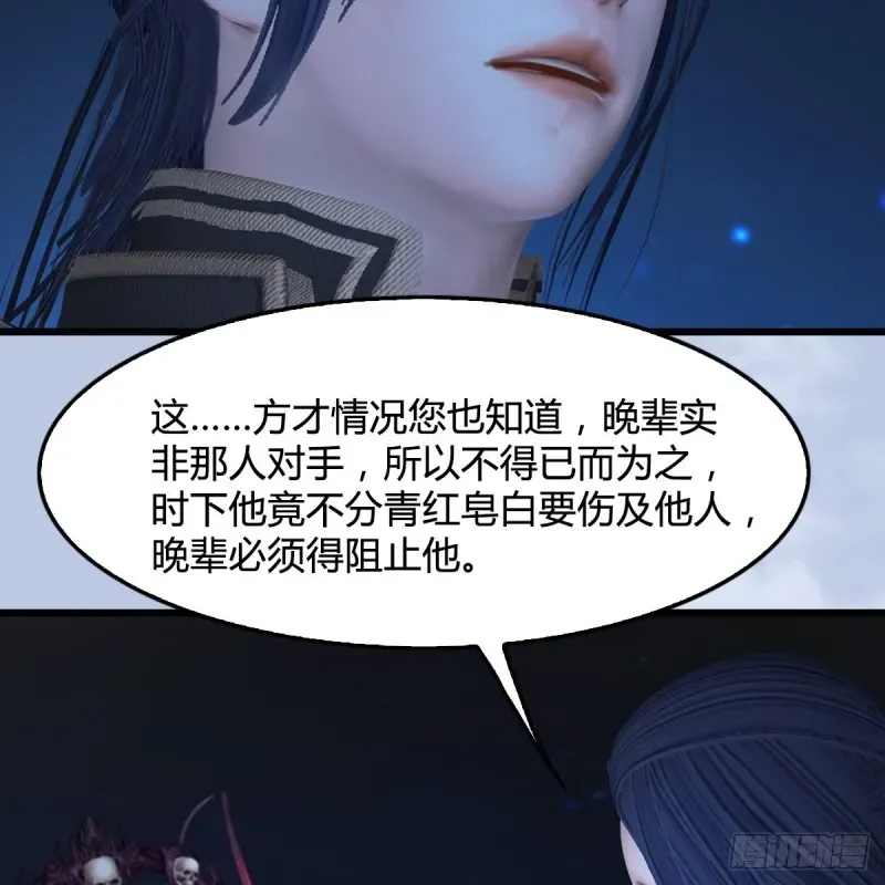 堕玄师 第441话：未来大妹夫 第17页