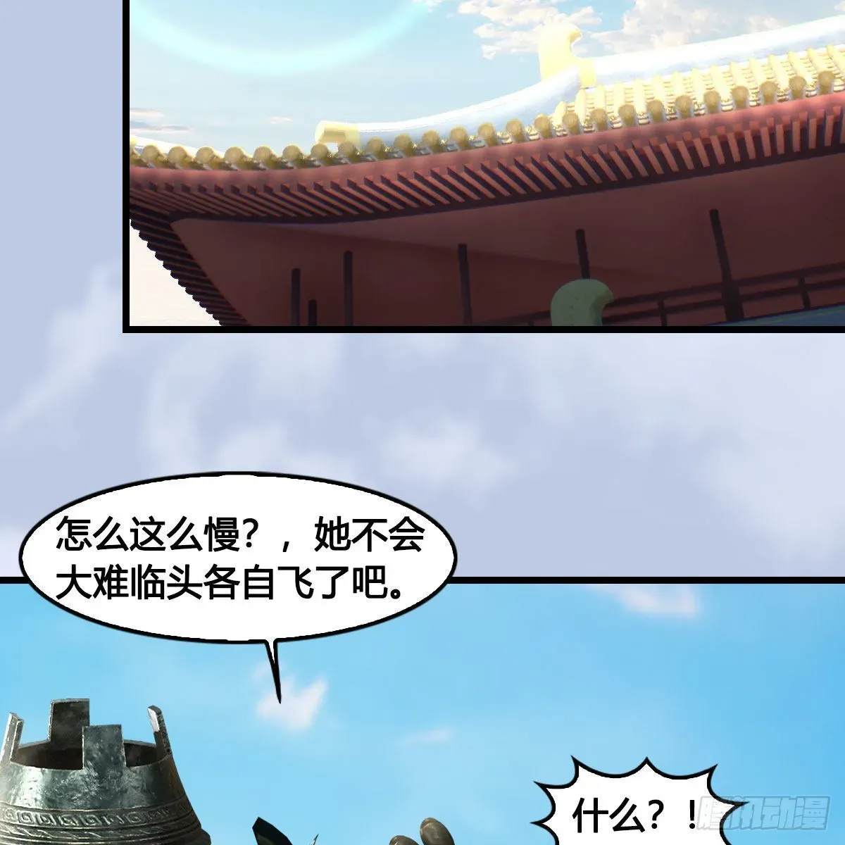 堕玄师 第668话：自相残杀 第17页