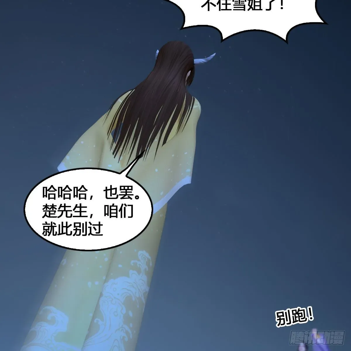 堕玄师 第531：狐仙契约 第17页