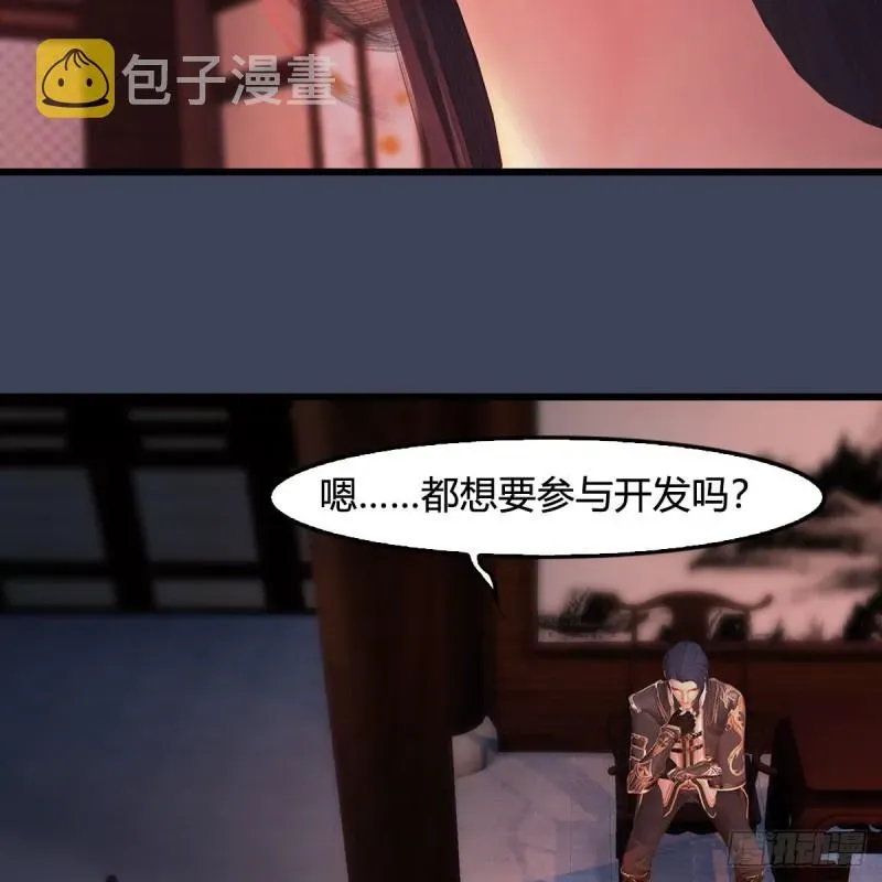 堕玄师 第348话：共同开发 第17页