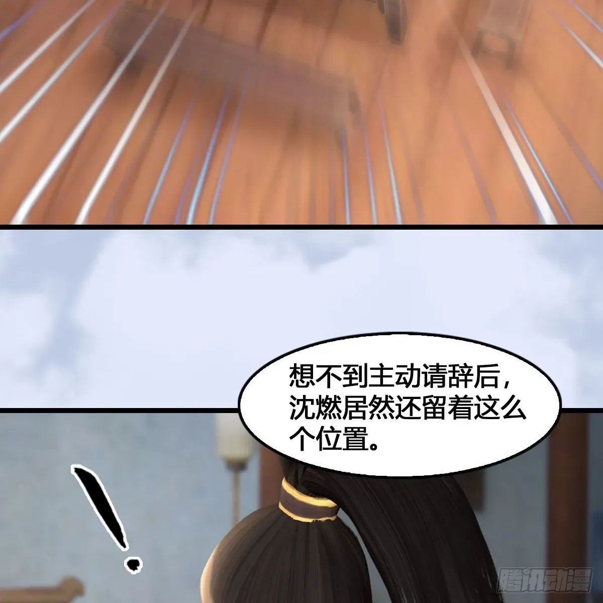 堕玄师 第520话：新手村打脸小日常 第17页