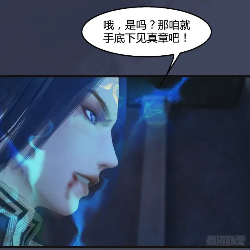 堕玄师 第377话：黄泉三姝VS尸王 第17页