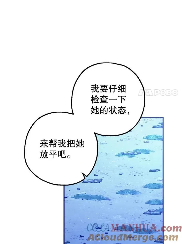 暴君的精神安定剂 80.暴露身份 第17页