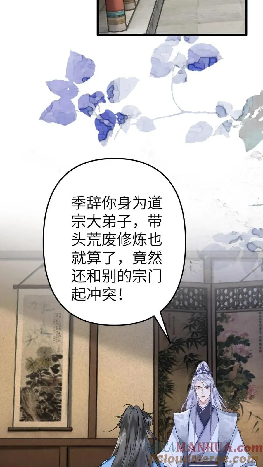 穿成恶毒炮灰的我被迫开启修罗场 第64话 师兄受惩罚 第17页